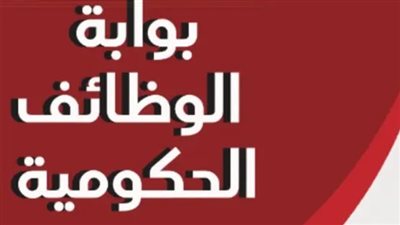 شروط التقديم في مسابقة الأوقاف 2024.. لينك بوابة الوظائف الحكومية 