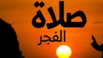 رمضان كريم.. موعد اذان الفجر أول يوم بالشهر الكريم في السعودية والدول العربية