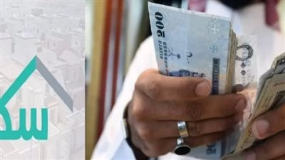 خطوات الاستعلام عن الدعم السكني عن الشهر الجاري.. والشروط 
