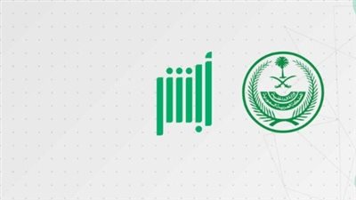 خطوات الاستعلام عن الإبعاد في السعودية