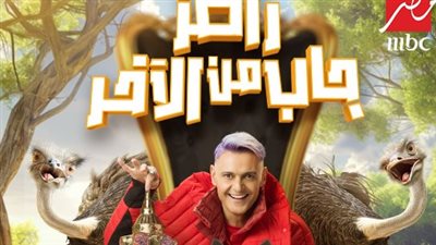 محمد أنور وأحمد عيد ضيوف رامز جلال في 