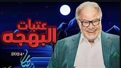 على شاشات المتحدة.. قائمة مسلسلات رمضان 2024 الـ 15 حلقة