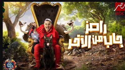كواليس الحلقة الاولي من برنامج رامز جاب من الاخر وجميع القنوات الناقلة بجودة عالية HD