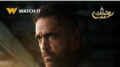 موعد مسلسل بيت الرفاعى الحلقة 1 بطولة النجم أمير كرارة على قناة ON ومنصة Watch it