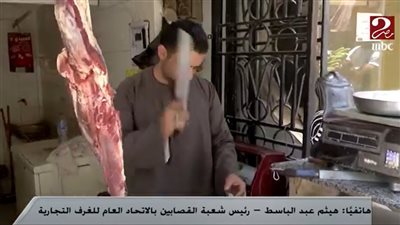  رئيس شعبة القصابين بالاتحاد العام للغرف التجارية يزف بشرى بشأن اللحوم (فيديو)