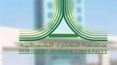 السعودية.. جامعة الحدود الشمالية تفتح باب القبول فى 13 برنامجًا للدراسات العليا