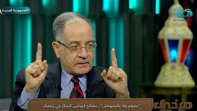 نصائح لمرضى السكر في شهر رمضان.. الدكتور محمد خطاب يوضح (فيديو)