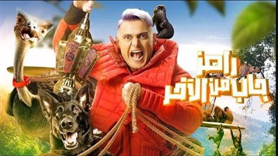 ضحية رامز جاب من الأخر الحلقة 2 رمضان 2024.. مفاجأة