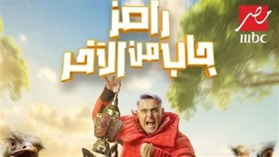 موعد إعادة برنامج “رامز جاب من الآخر” طوال شهر رمضان 2024 على قناة MBC مصر