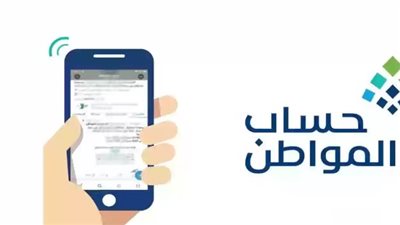 رقم حساب المواطن الجديد بعد التحديث