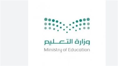 شروط الوظائف التعليمية السعودية.. والمستندات المطلوبة 