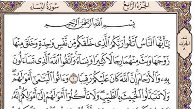 سبب تسمية سورة النساء بهذا الاسم