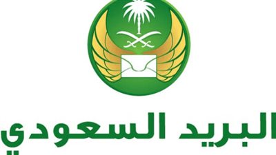 مواعيد دوام البريد السعودي في رمضان 1445