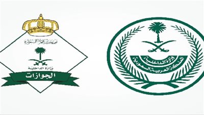 مواعيد عمل الجوازات السعودية في رمضان 