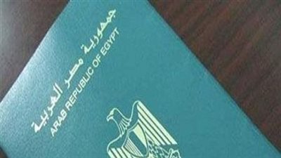 أسعار جواز السفر الجديدة 2024.. والاوراق المطلوبة والخطوات