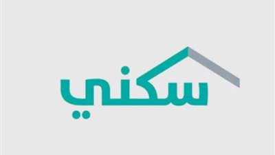 أخر أخبار موعد إيداع الدعم السكني بالسعودية