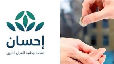 موعد الحملة الوطنية الرابعة للعمل الخيري بالسعودية.. وشروط الحصول على دعم منصة إحسان