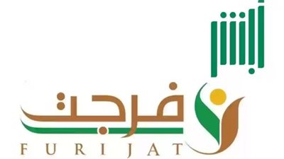 شروط التسجيل في منصة فرجت السعودية