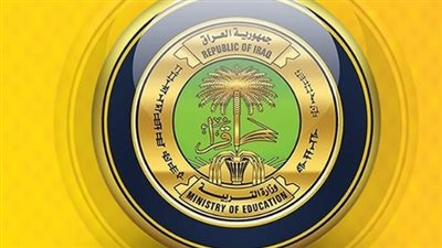  كيفية الاستعلام عن أسماء الفائزين في عقود التربية بالعراق 2024