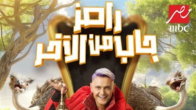 أحمد فهمي وحمادة هلال ضحايا رامز جلال في 