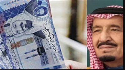 السعودية.. موعد صرف المكرمة الملكية 1445
