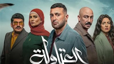 مواعيد مسلسل العتاولة في رمضان 2024.. والقنوات الناقلة