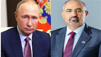 نائب رئيس مجلس القيادة الرئاسي باليمن يهنئ بوتن بمناسبة إعادة انتخابه رئيسا لروسيا الاتحادية