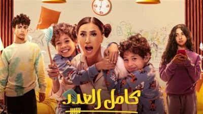 من وحى مسلسل كامل العدد +1.. نصائح لتقوية علاقة الزوجة بحماتها بالتزامن مع يوم الأم