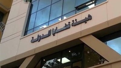 شروط وظيفة هيئة قضايا الدولة 2023