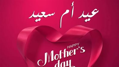 أجمل العبارات للاحتفال بعيد الأم