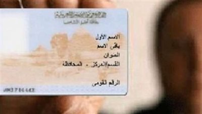  خطوات استخراج بطاقة الرقم القومي