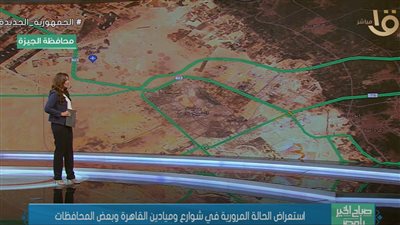 الحالة المرورية في الشوارع والميادين الرئيسية اليوم الخميس 21 مارس 2024 (فيديو)