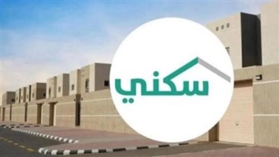  شروط الحصول على الدعم السكني.. والخطوات (لينك)