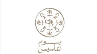  شعار يوم التأسيس السعودي png 