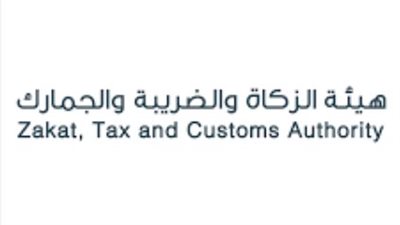 خطوات التقديم على وظائف هيئة الزكاة والضريبة والجمارك السعودية 