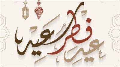 موعد صلاة عيد الفطر المبارك 2024