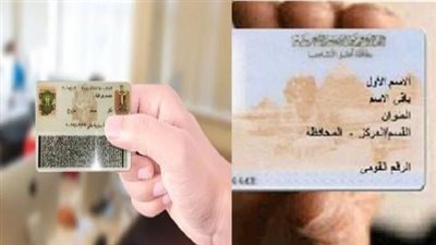 سعر استمارة بطاقة الرقم القومي 2024 في مصر