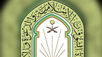  الوظائف المتاحة في وزارة الشؤون الإسلامية.. ورابط التقديم 