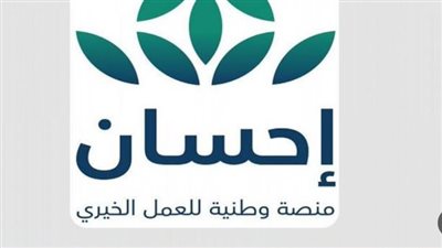 شروط وخطوات التسجيل في منصة إحسان السعودية