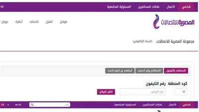  كيفية الاستعلام عن فاتورة الإنترنت برقم الحساب