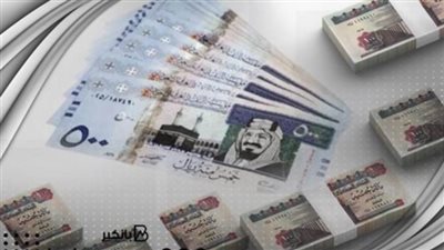 سعر الريال السعودي اليوم 28 مارس 2024 في البنوك المصرية.. والسوق السوداء