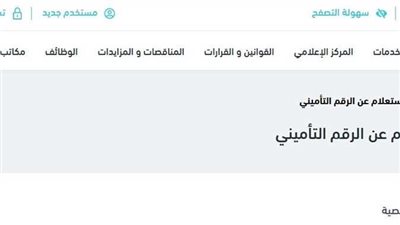 كيفية الاستعلام عن المعاش بالرقم القومي