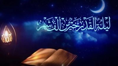 ما هي الليالي الوترية.. وتوقيت ليلة القدر؟