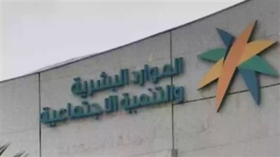 Saudi Arabia.. لينك وشروط التسجيل في الضمان الاجتماعي المطور.. الفئات المستحقة