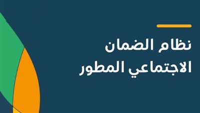 طريقة التسجيل في برنامج النظام الاجتماعي المطور