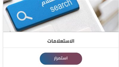 خطوات الاستعلام عن مخالفات المرور 2024 برقم اللوحة مجانًا