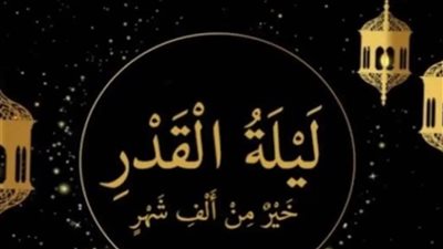 دعاء ليلة القدر لجلب الرزق.. اللّهم إنا نسألك أن ترفع ذكرنا 