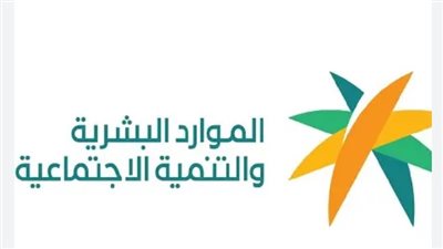  حالات وقف صرف معاش الضمان الاجتماعي بالسعودية 