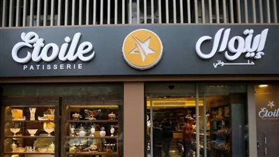 سعر كيلو الكحك في Etoile إيتوال 2024