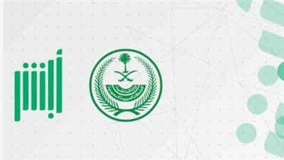 كيفية تفعيل حساب أبشر 1445